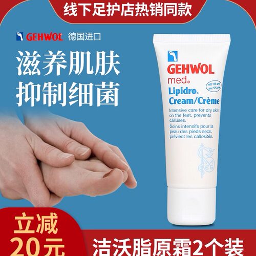 德国洁沃滋润脂原足部护理霜40ml
