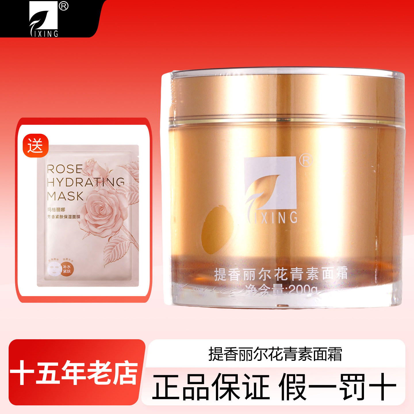 拍下6折提香丽尔花青素面霜正品