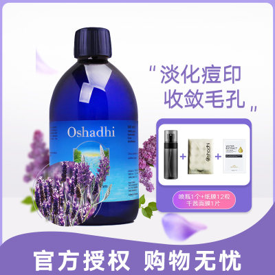 Oshadhi薰衣草纯露下单立减15元