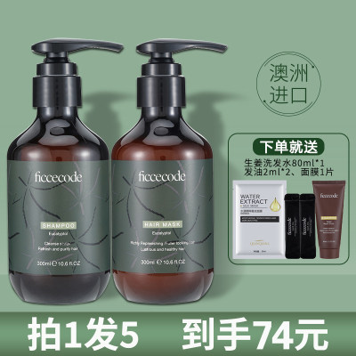 拍下69元菲诗蔻桉树洗发水300ml