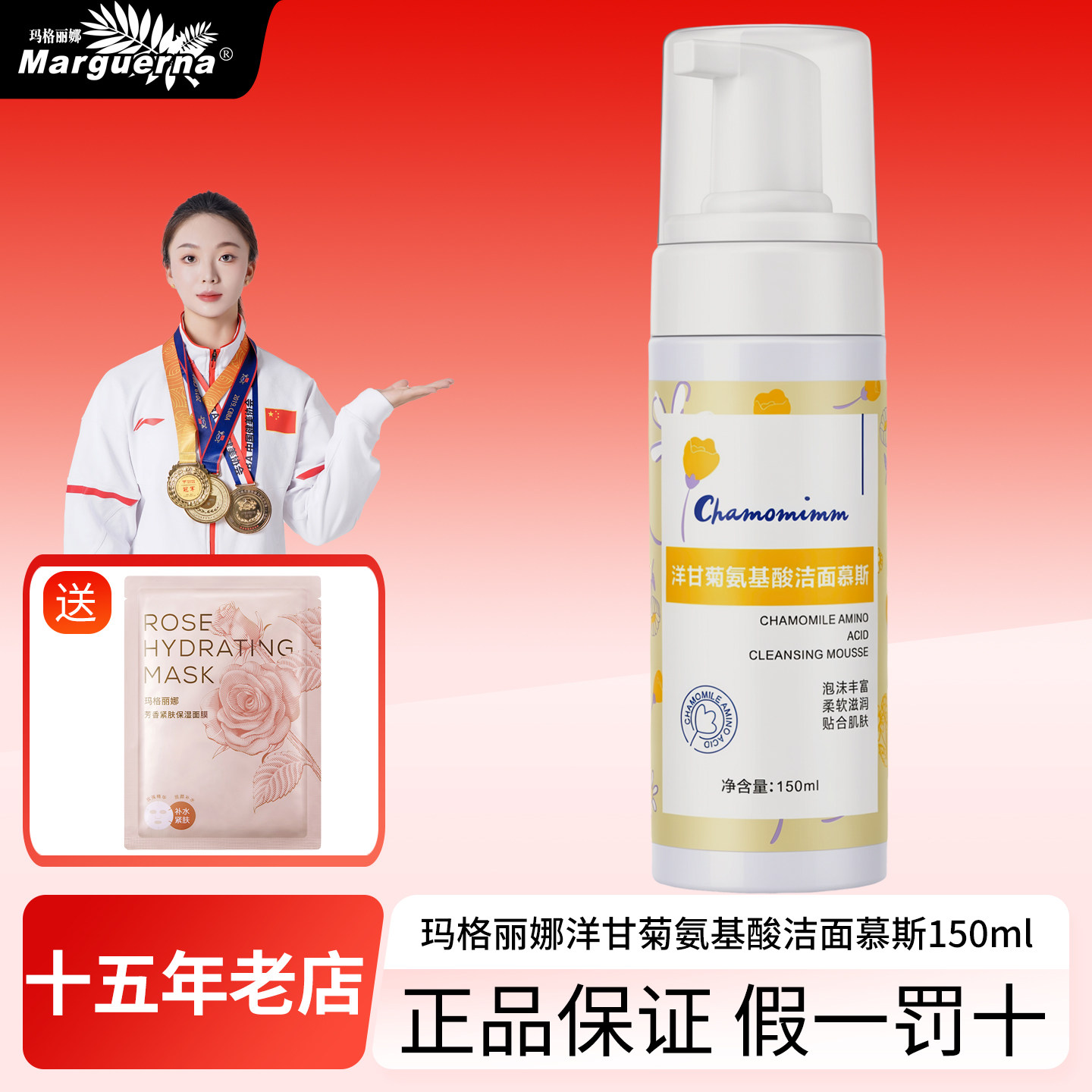 玛格丽娜DSM015洋甘菊氨基酸洁面慕斯150ml华新美容院同款护肤品