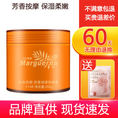 拍下6折玛格丽娜芳香调理按摩膏