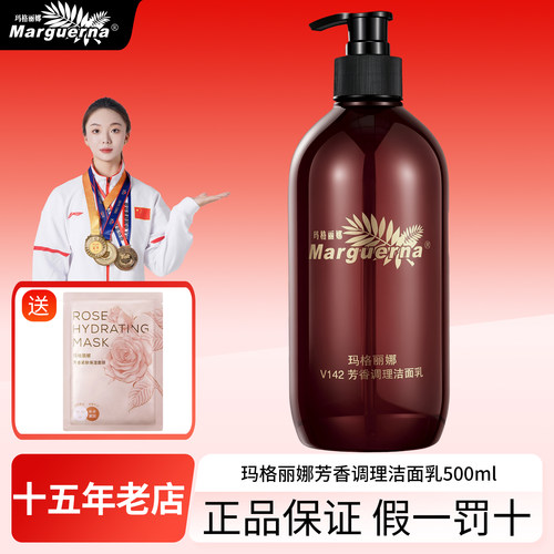 拍下6折玛格丽娜调理洁面乳清洁