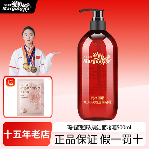 拍下6折玛格丽娜玫瑰啫喱洗面奶