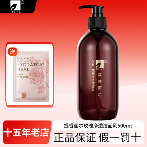 拍下6折提香丽尔玫瑰净透洁面乳