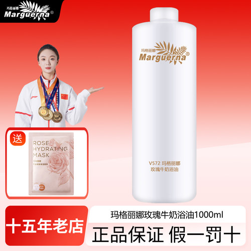 拍下6折玛格丽娜玫瑰牛奶沐浴油