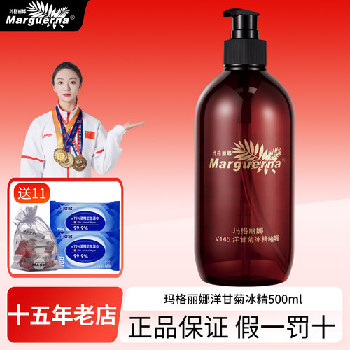 拍下6折玛格丽娜洋甘菊冰精敏肌