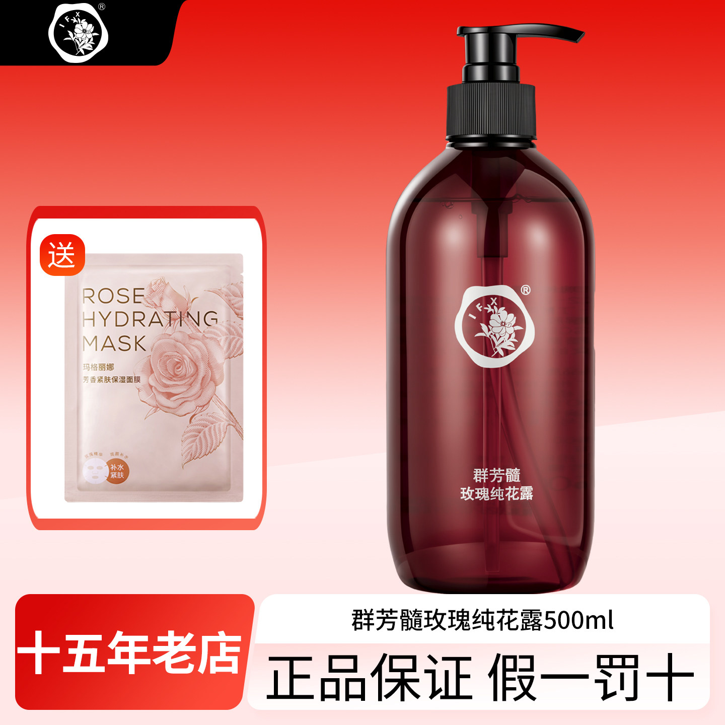 群芳髓A007玫瑰纯花露500ml花水湿敷水华新美容院同款护肤品正品