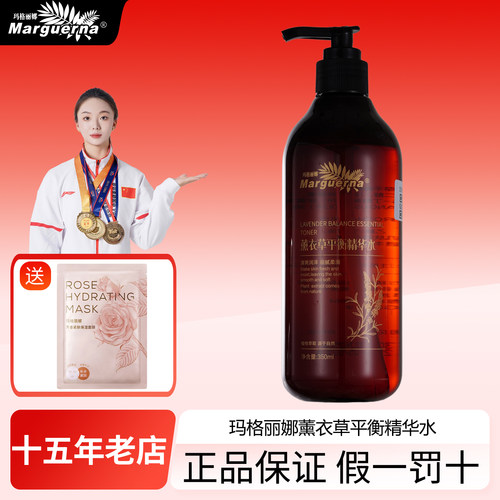 拍下6折玛格丽娜薰衣草精华水