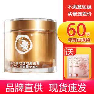 群芳髓A074玫瑰幼颜霜200g紧肤减纹锁水保湿 面霜滋润肌肤提拉紧实