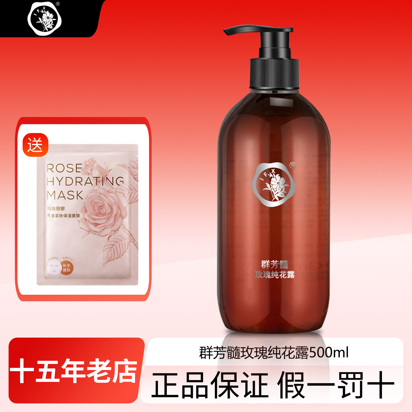 群芳髓A007玫瑰纯花露500ml花水湿敷水华新美容院同款护肤品正品