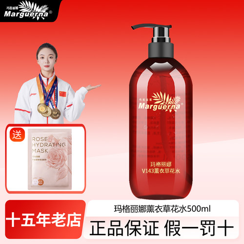 拍下6折玛格丽娜薰衣草花水花露