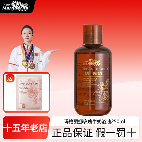 拍下6折玛格丽娜搓澡浴油spa泡澡