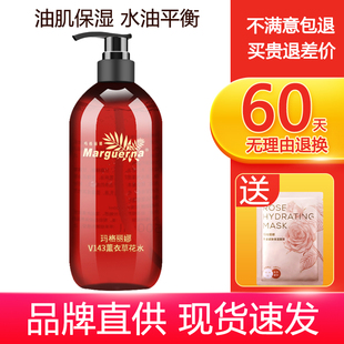 玛格丽娜V143薰衣草花水500ml爽肤水纯露水清爽润泽化妆水平衡水