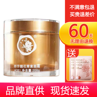 群芳髓A081花青素面霜200g华新补水保湿 滋润肌肤粗糙提拉紧肤增弹