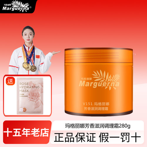 拍下6折玛格丽娜芳香滋润调理霜