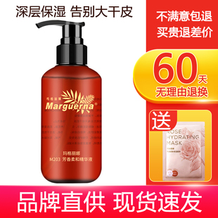 玛格丽娜M203芳香柔和精华液250ml层层渗透打通补水通道呵护倦肌