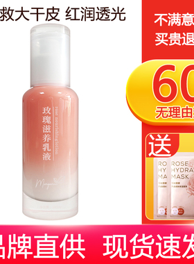 玛格丽娜DSM042玫瑰滋润乳液100ml补水保湿滋养嫩肤柔润细腻华新