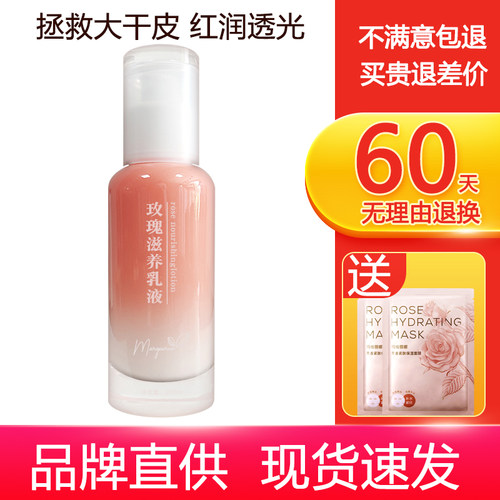 拍下6折玛格丽娜玫瑰滋润保湿乳