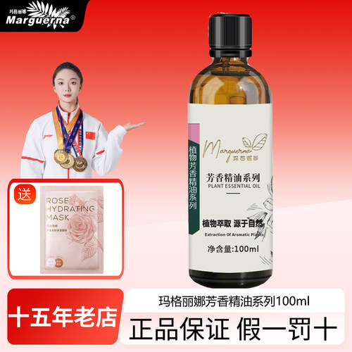 拍下6折玛格丽娜甜杏仁基础油