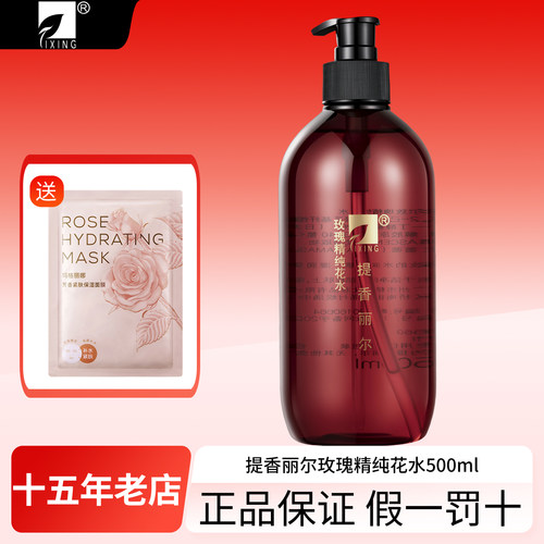 拍下6折提香丽尔玫瑰花水纯露水