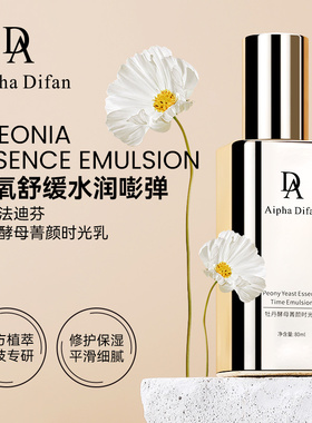 AIpha Difan阿尔法迪芬牡丹酵母菁颜时光乳80ml舒缓过敏泛红肌肤