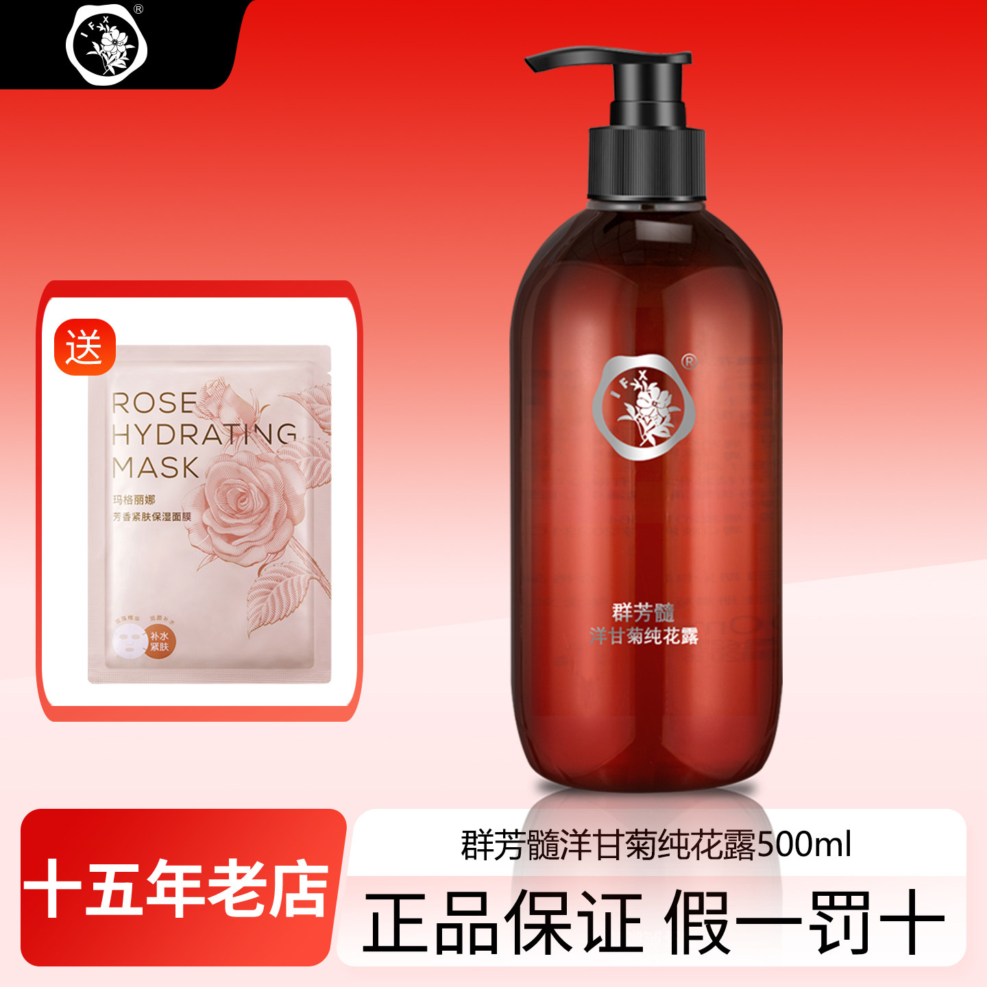 拍下6折群芳髓洋甘菊纯露敏感肌