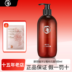 拍下6折群芳髓洋甘菊纯露敏感肌
