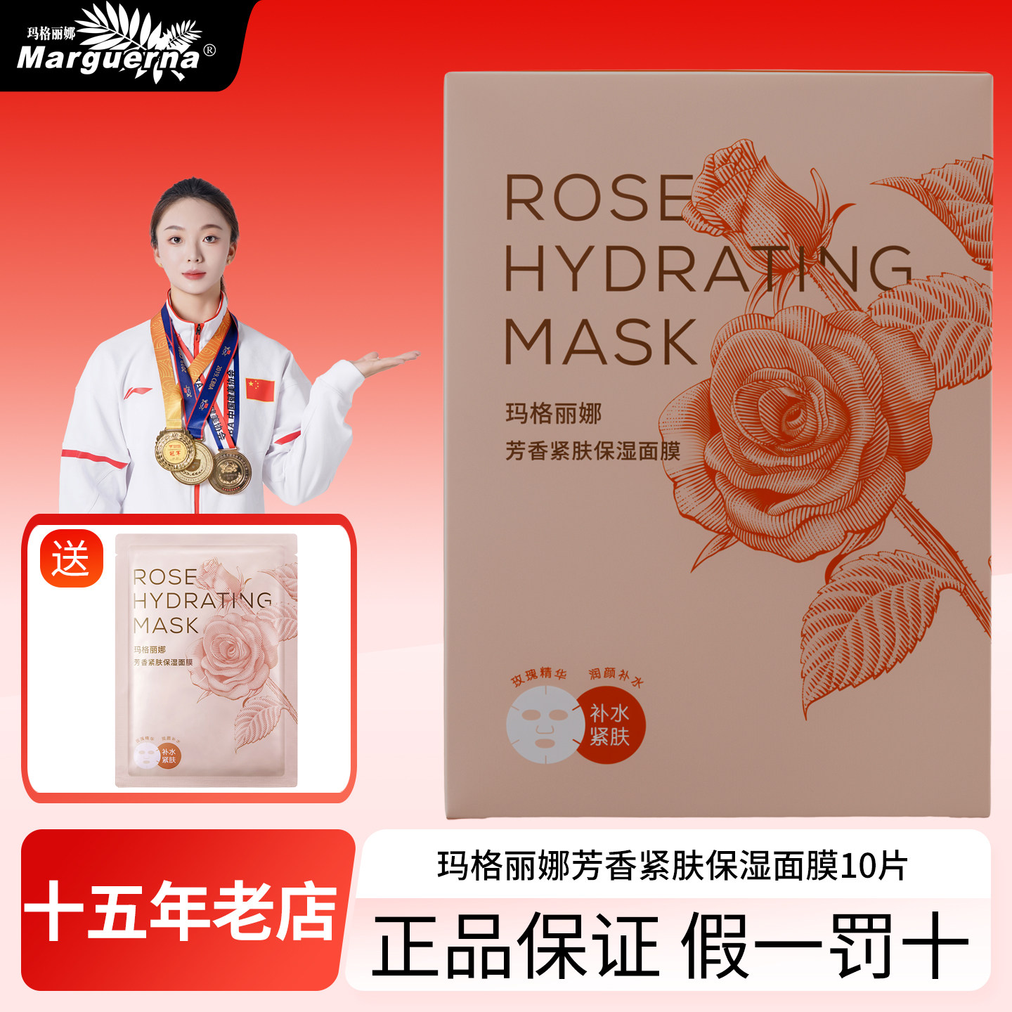 玛格丽娜DSM007芳香紧肤保湿面膜10片美容院同款护肤品正品面膜贴