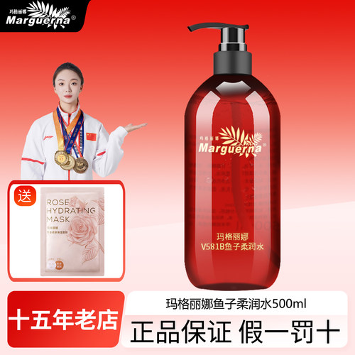 拍下6折玛格丽娜鱼子柔润水抗皱
