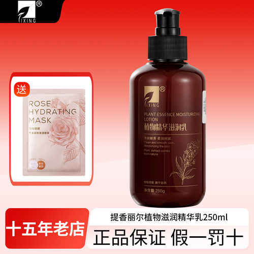 拍下6折提香丽尔精华滋润乳嫩肤