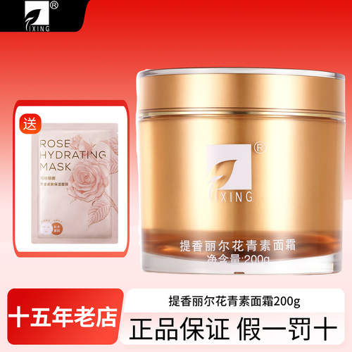 拍下6折提香丽尔花青素面霜正品
