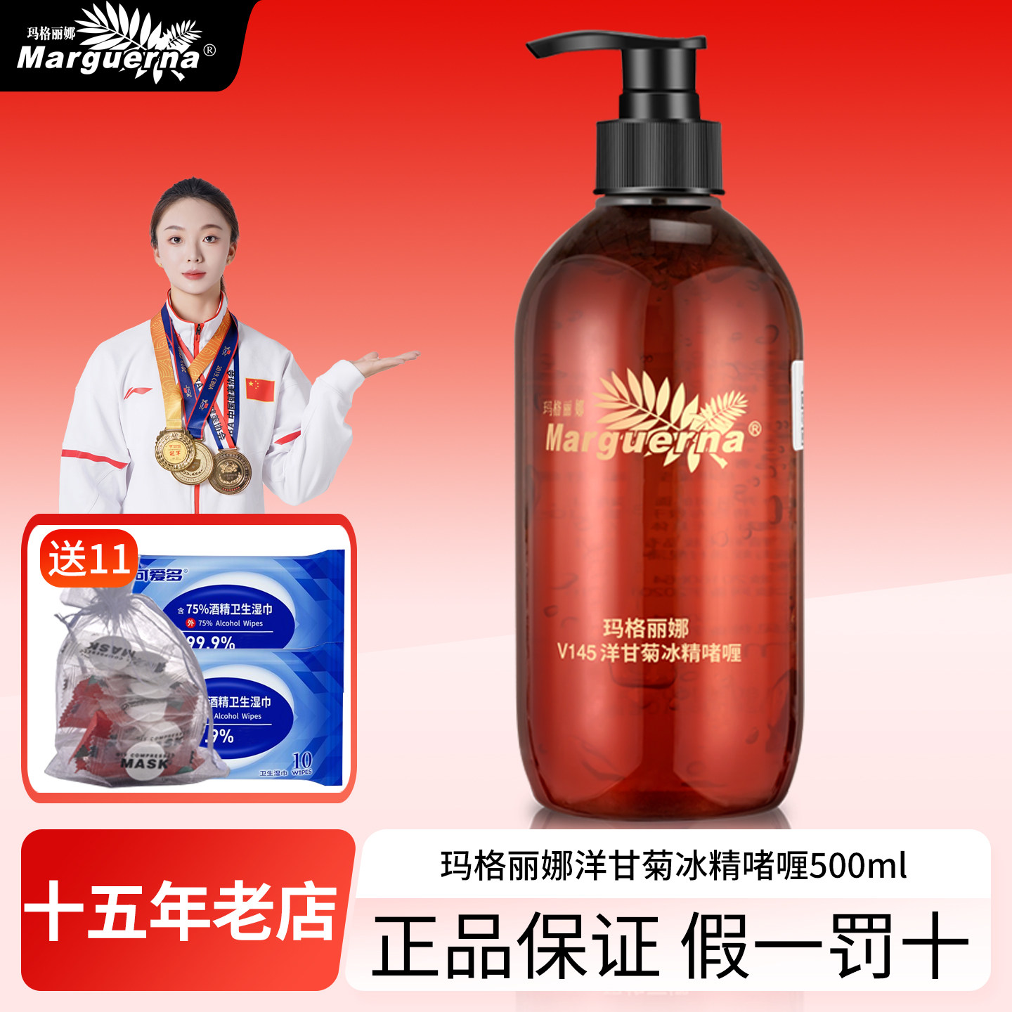 官方旗舰店玛格丽娜洋甘菊冰精