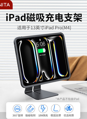 EMONITA桌面支架平板磁吸充电底架13英寸iPad ProM42024款保护壳