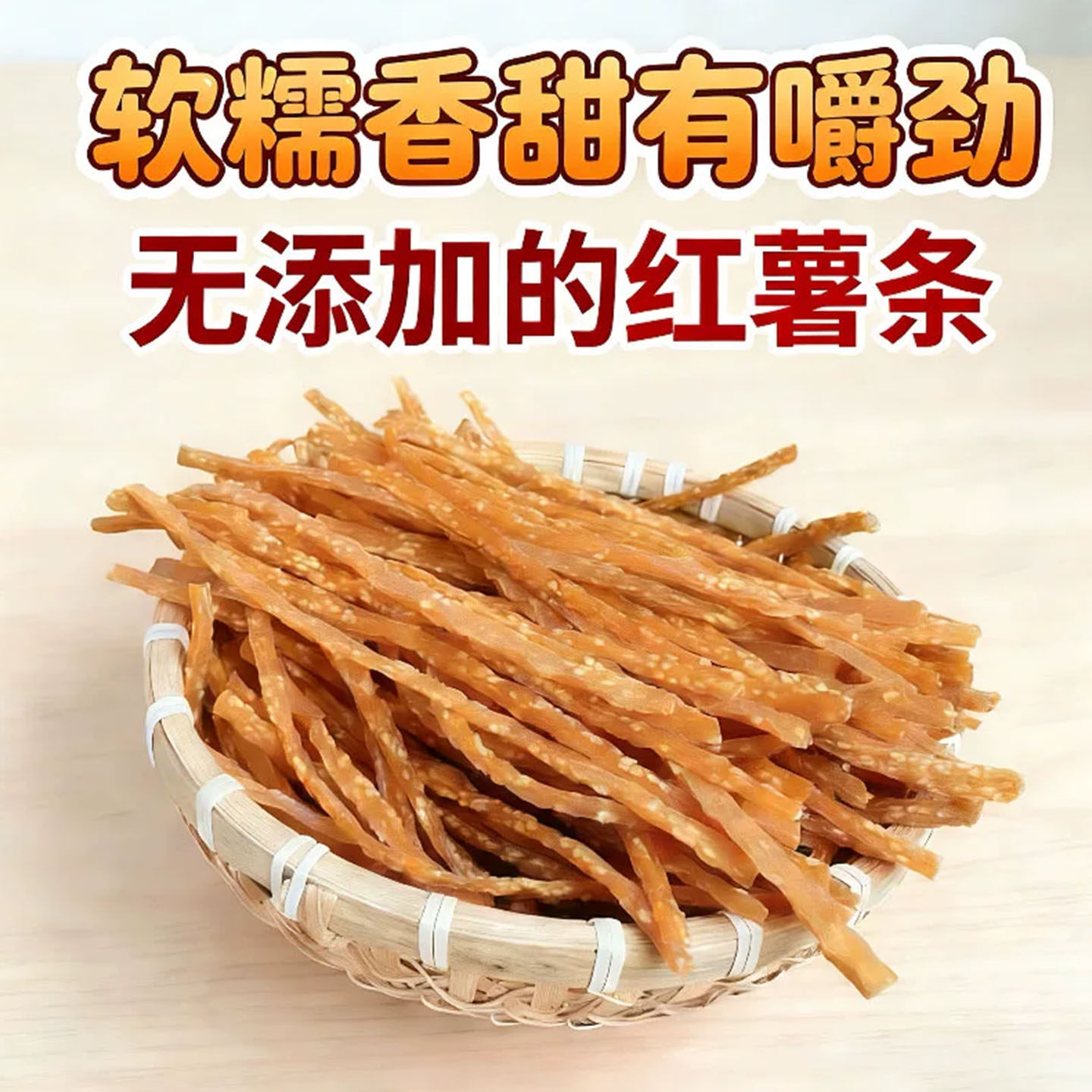 原味老式农家自晒制手工红薯条地瓜干儿童无添加健康零食湖南特产
