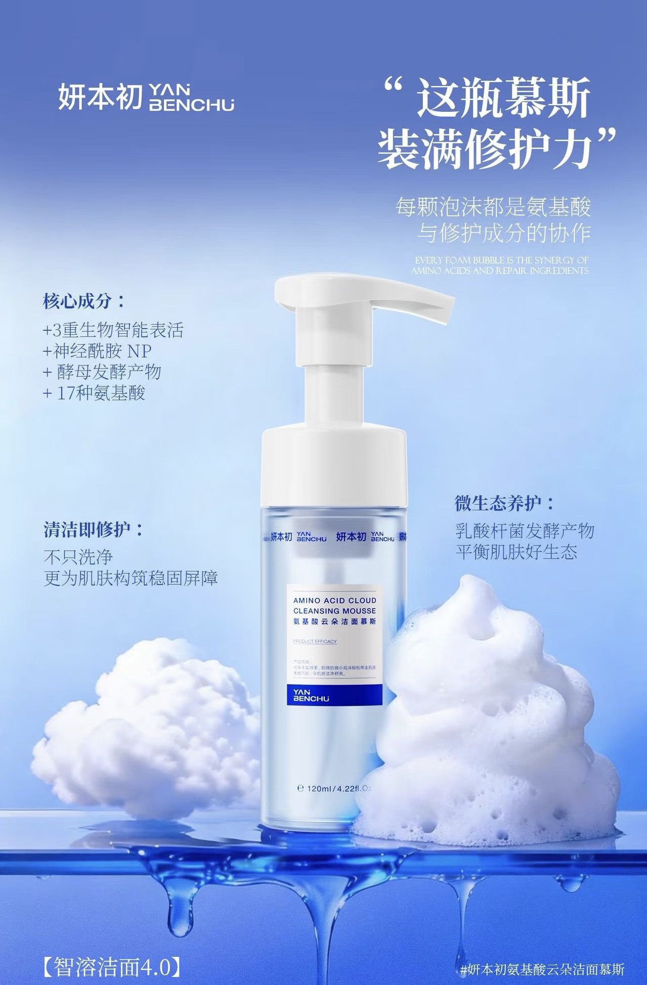 妍本初 云朵洁面慕斯120ml 去盒 敏感肌适用