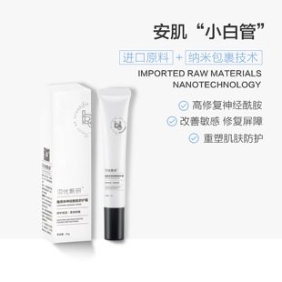 【正品】贝优甄研脂质体神经酰胺舒护霜（小白管）去盒