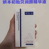 刮码 妍本初 贻贝润颜精华液30ml 发货