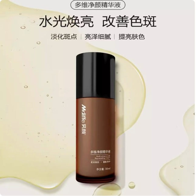 另颜多维净颜精华液30ml 刮码发货