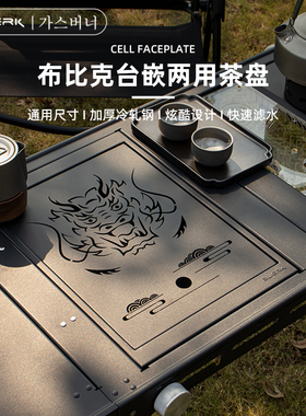 布比克户外露营小桌茶盘野炊igt配件茶盘一单元板igt单元板