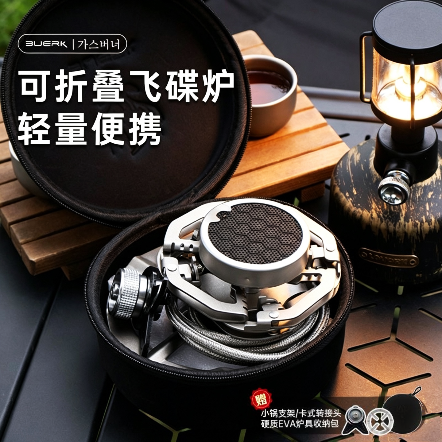 BUERK布比克新款分体红外卡式炉户外便携式燃气煮茶炉子露营炊貝