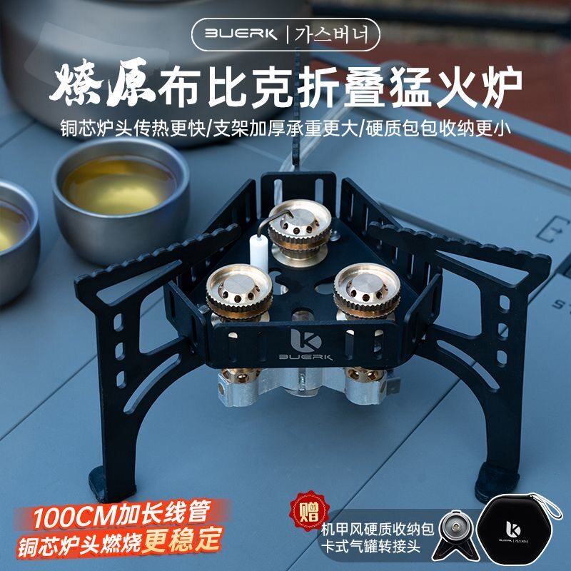 布比克新款卡式炉头户外便携式三星煮茶炉具野外徒步折叠燃气灶