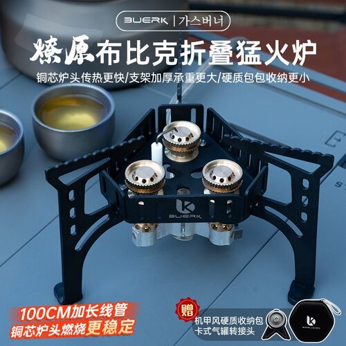 布比克新款卡式炉头户外便携式三星煮茶炉具野外徒步折叠燃气灶