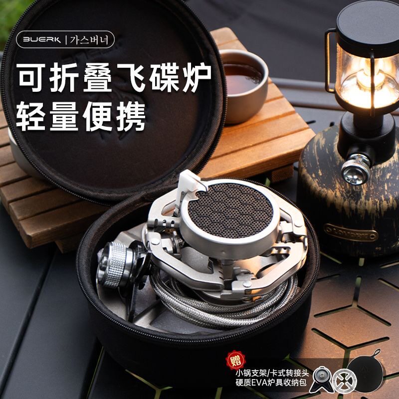 BUERK布比克新款分体红外卡式炉户外便携式燃气煮茶炉子露营炊貝