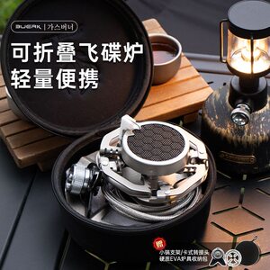 BUERK布比克新款分体红外卡式炉户外便携式燃气煮茶炉子露营炊貝