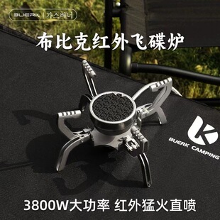 布比克新款分体红外卡式炉户外便携式燃气煮茶炉子露营炊具