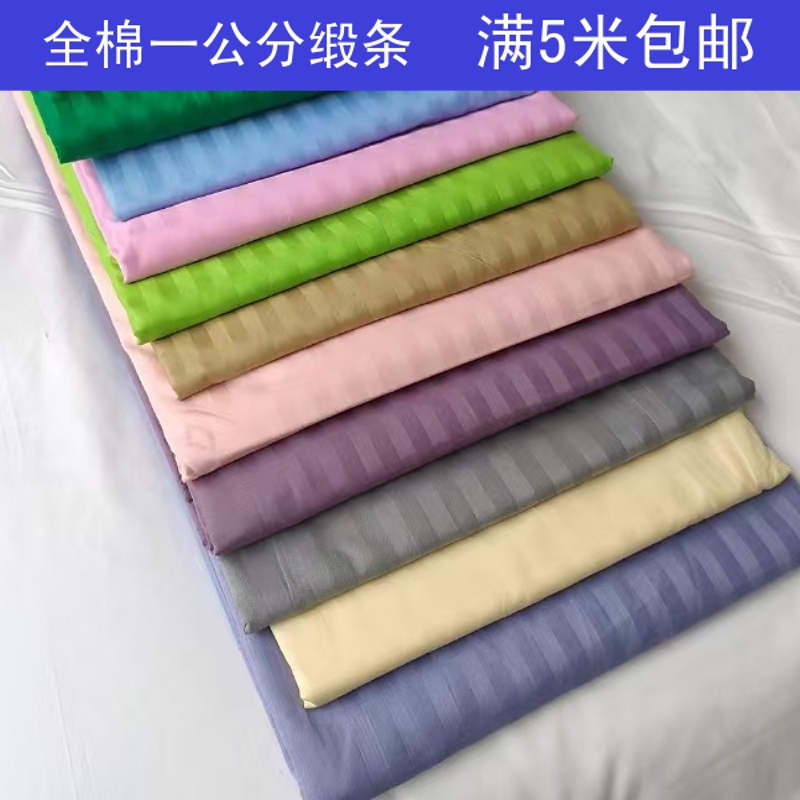 三公分缎条全棉加密医院学校布料