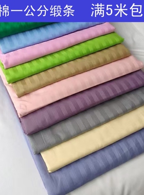 2.4米宽幅纯棉加密一公分缎条布料 全棉加密医院学校床单被套面料