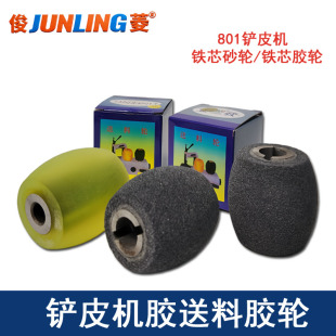 801铲皮机削皮机送料轮胶轮小铲机铁芯滚轮砂轮蛋石送料轮配件轮