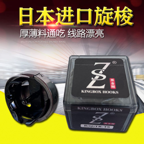 进口日本梭头黑金刚电脑车